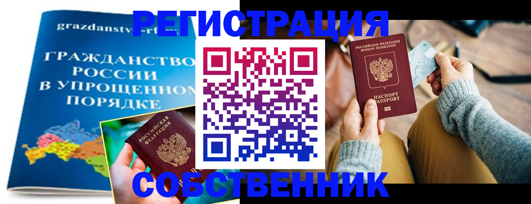 прописка штамп в Светлогорске