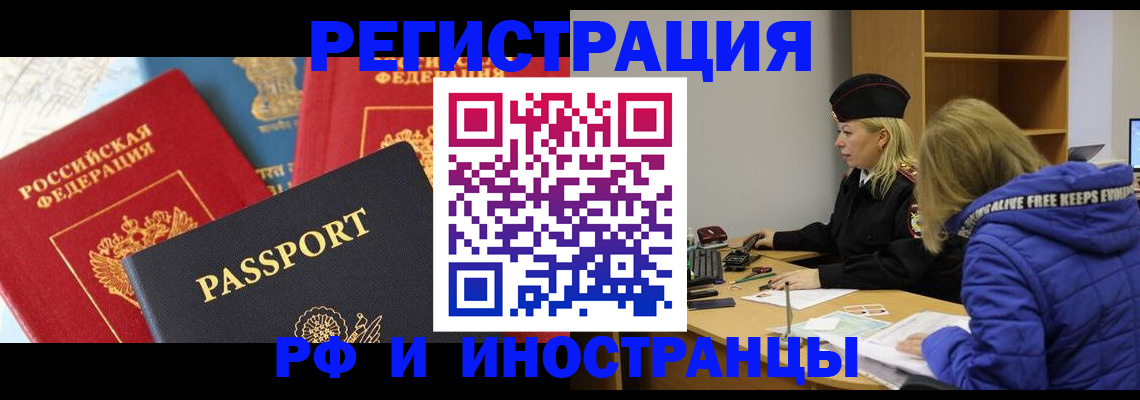 регистрация в Светлогорске