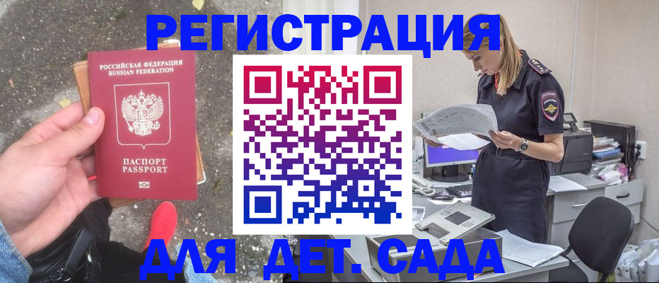 прописка в квартире в Светлогорске