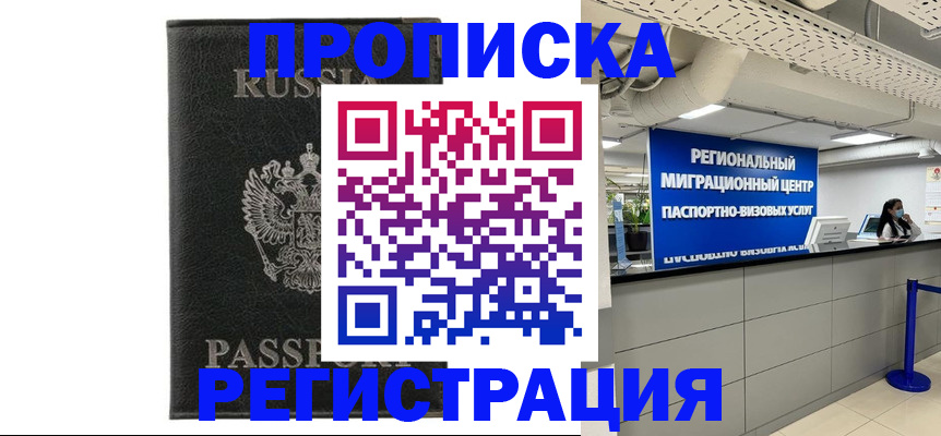 временная регистрация для школы в Светлогорске